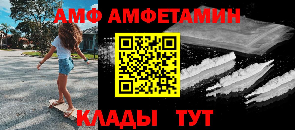 АМФ 97% Сочи