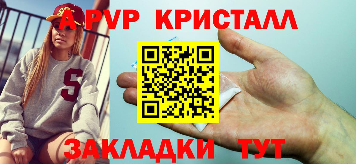 A-PVP VHQ Сочи