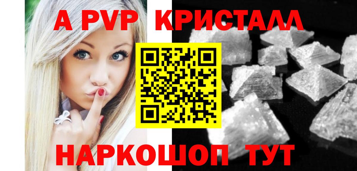 где найти   Вход с VPN  Сочи  A-PVP Соль  А ПВП Crystall  Alfa_PVP крисы CK  A-PVP 