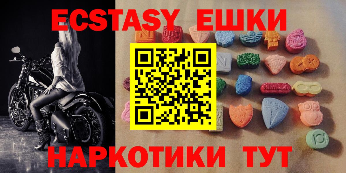ЭКСТАЗИ 280мг Сочи