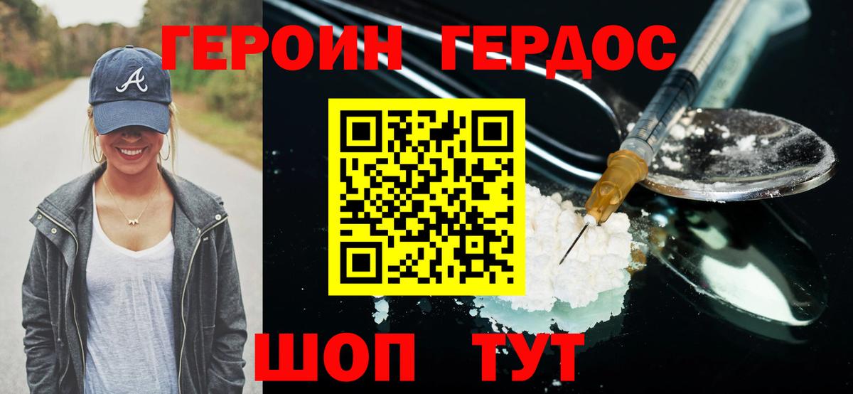 Героин гречка Сочи