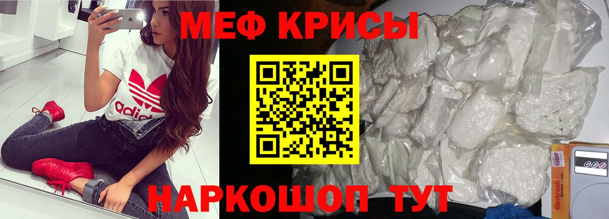 Меф мяу мяу кристаллы Сочи
