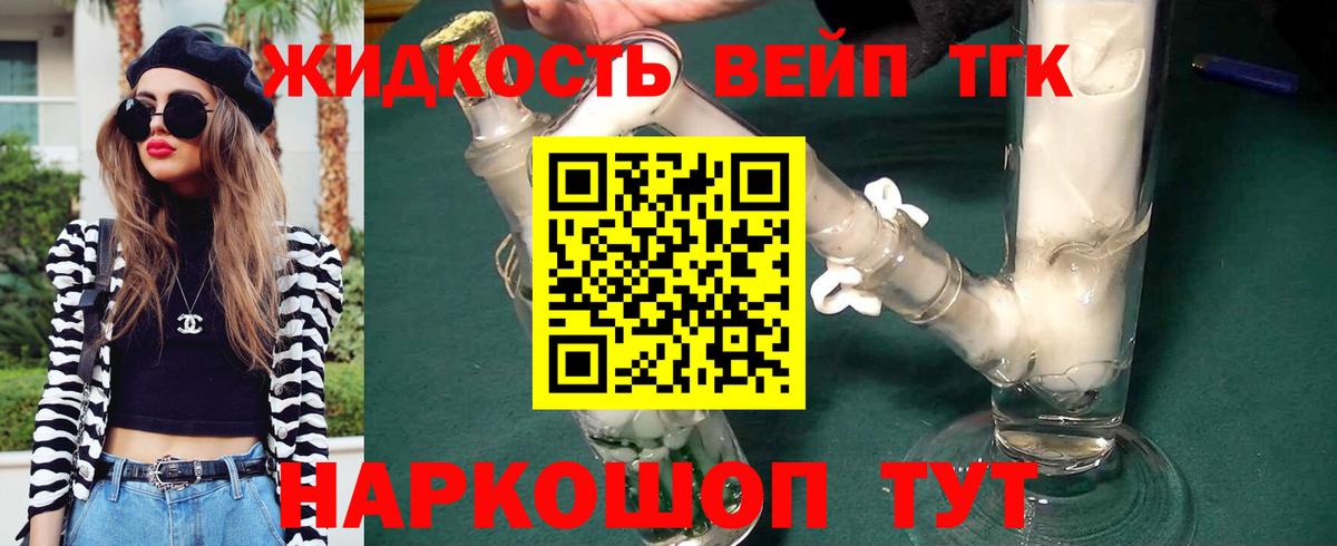 цены наркотик  Вход с VPN  Сочи  Дистиллят ТГК вейп 